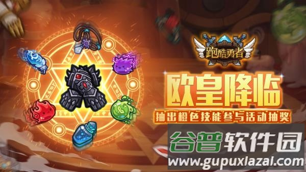 跑酷勇者官方下载正版手游截图1