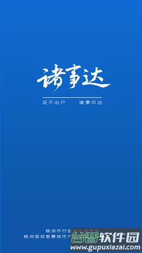 诸事达app官方版截图1