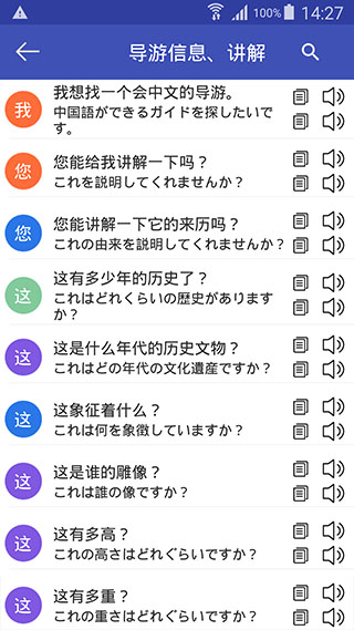 中日翻译app截图3