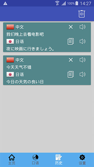 中日翻译app截图4