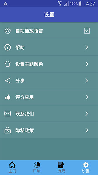中日翻译app截图5