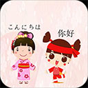 中日翻译appv1.0.14
