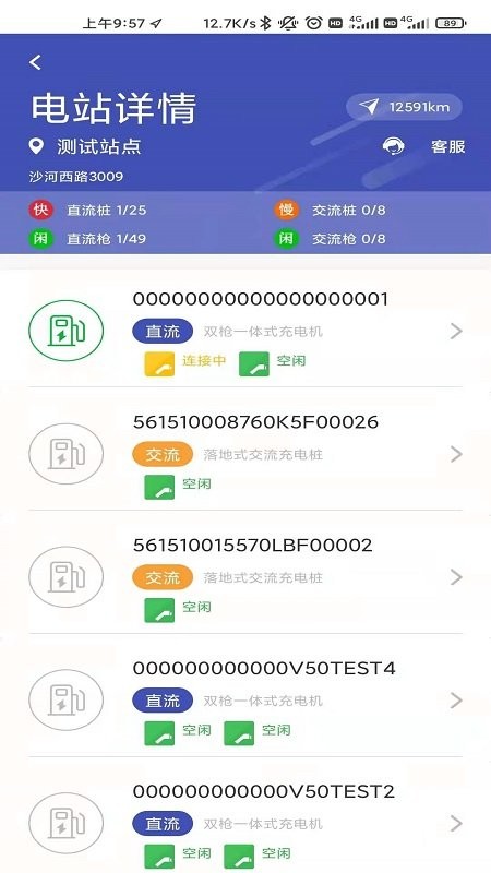 桩桩充电app