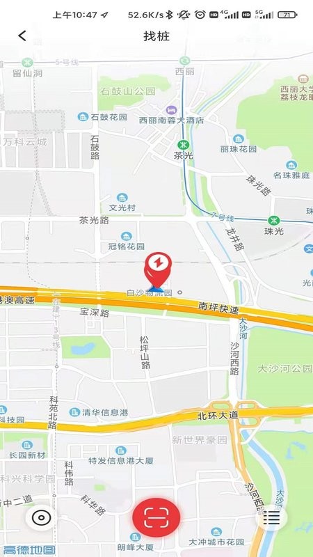 桩桩充电软件截图2