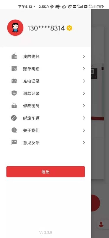 桩桩充电软件截图3