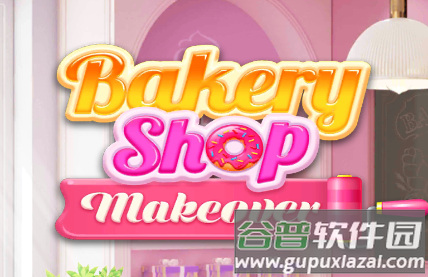 面包店改建游戏