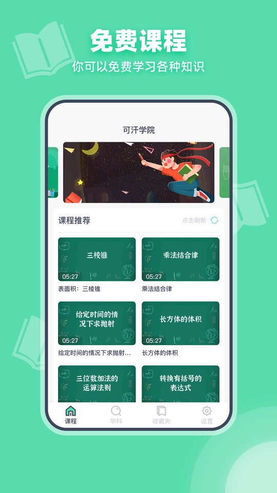 可汗学院中文版截图1