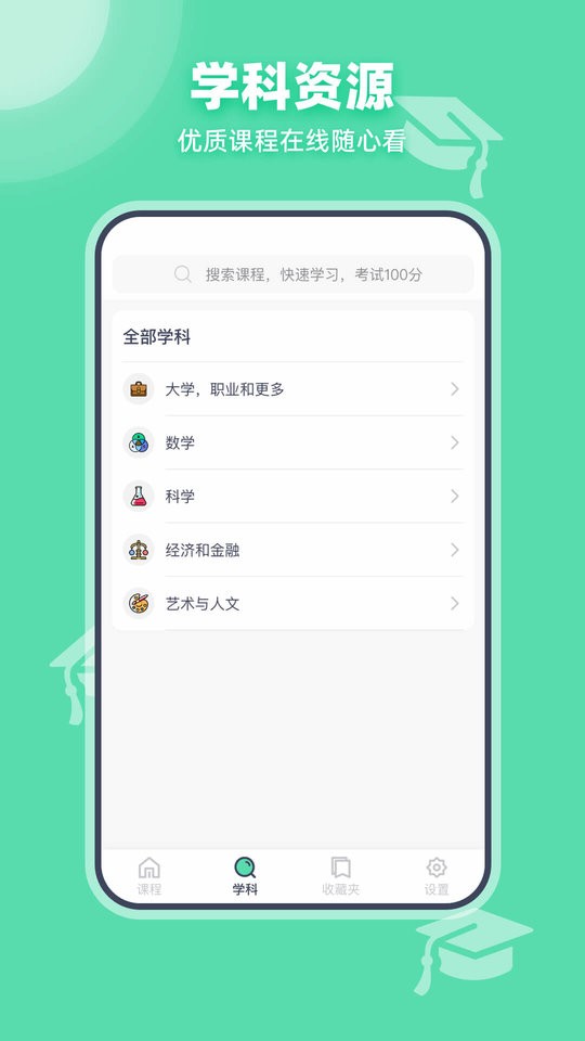 可汗学院中文版截图2