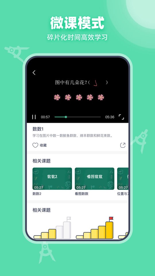 可汗学院中文版截图3