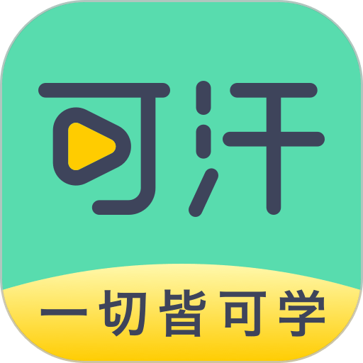 可汗学院中文版v2.2.0