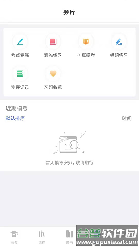 柏杜法考app截图4