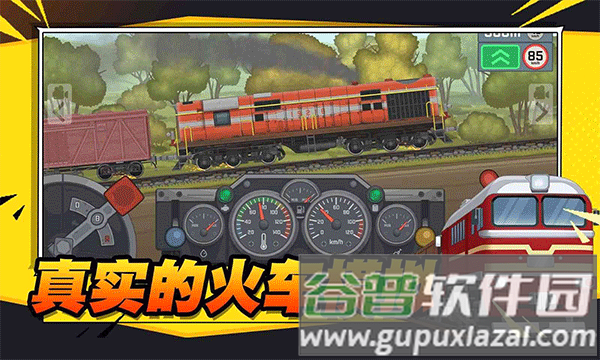 火车傲游世界无广告版图片2