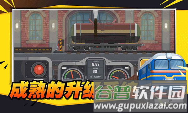 火车傲游世界无广告版图片3