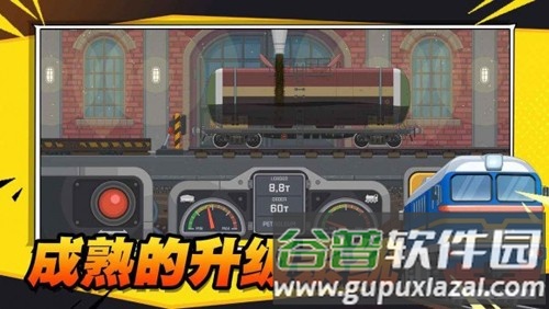 火车傲游世界无广告版截图2