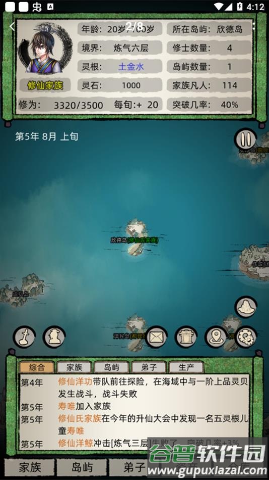 修仙家族模拟器官方正版下载截图1