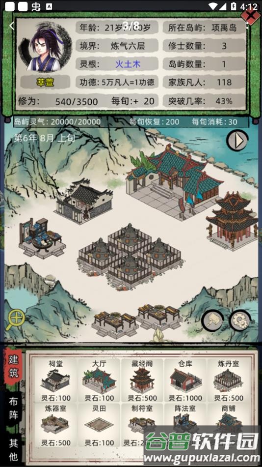 修仙家族模拟器官方正版下载截图2
