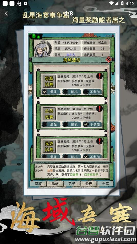 修仙家族模拟器官方正版下载截图3