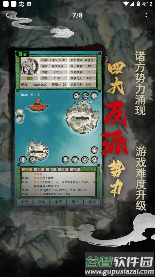 修仙家族模拟器官方正版下载截图4