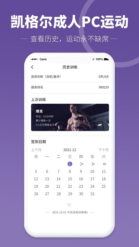 凯格尔pc运动app下载