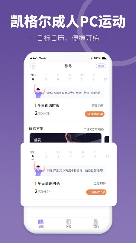 凯格尔成人PC运动软件截图1
