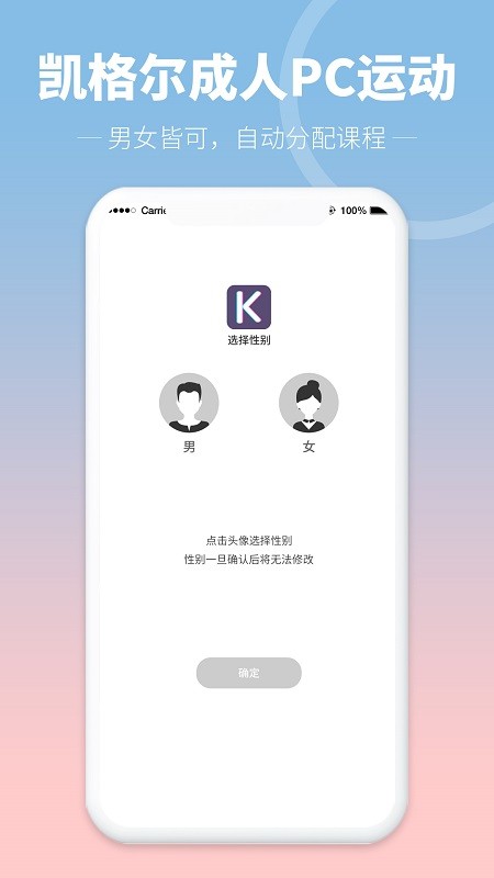 凯格尔成人PC运动软件截图4