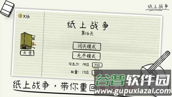 纸上战争游戏官方正版下载截图1