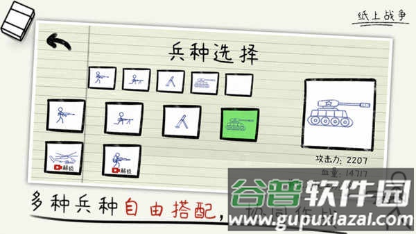 纸上战争游戏官方正版下载截图2