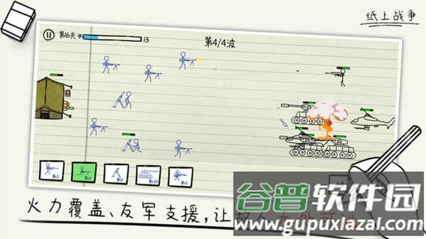 纸上战争游戏官方正版下载截图3