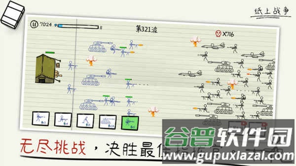 纸上战争游戏官方正版下载截图4