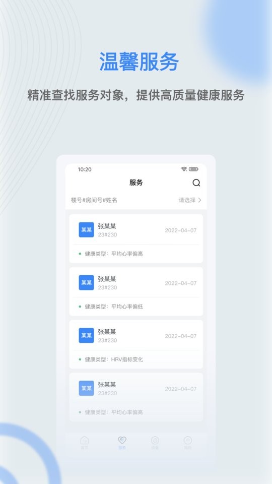 麒盛数据护理版手机版截图1