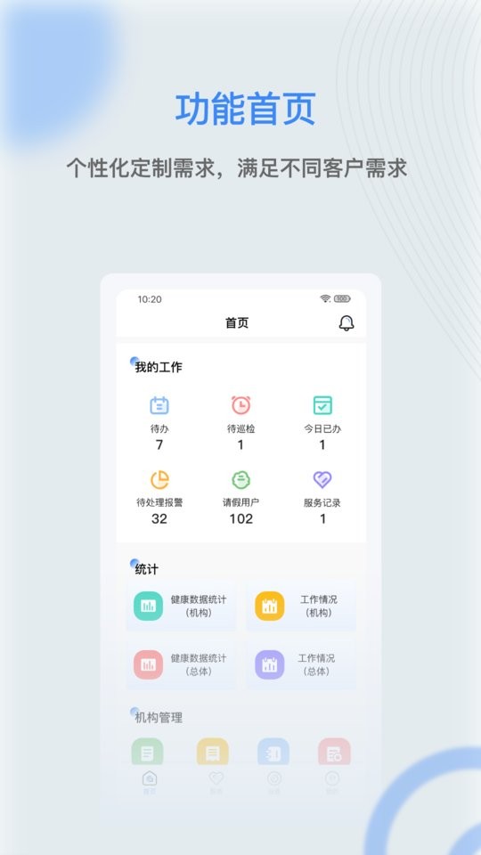 麒盛数据护理版手机版截图2