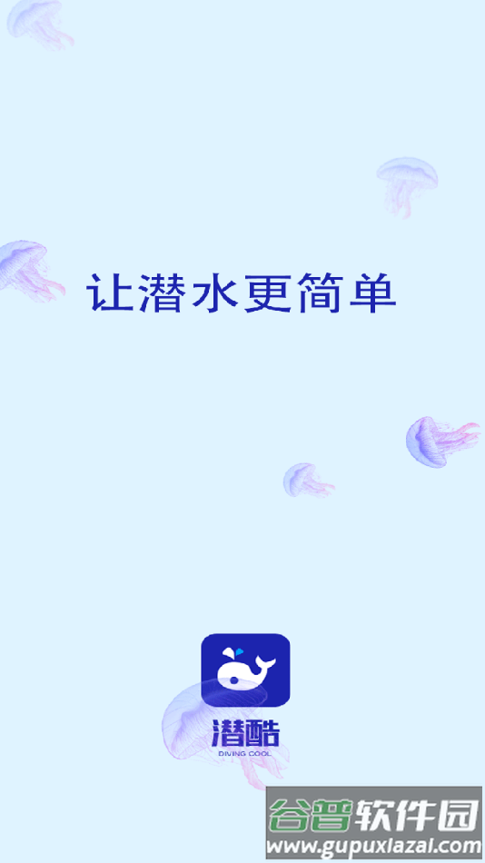 潜酷app截图1