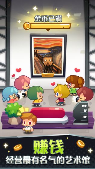艺术大亨最新版本截图1