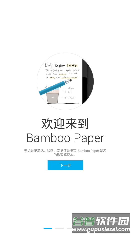 Bamboo paper app截图1