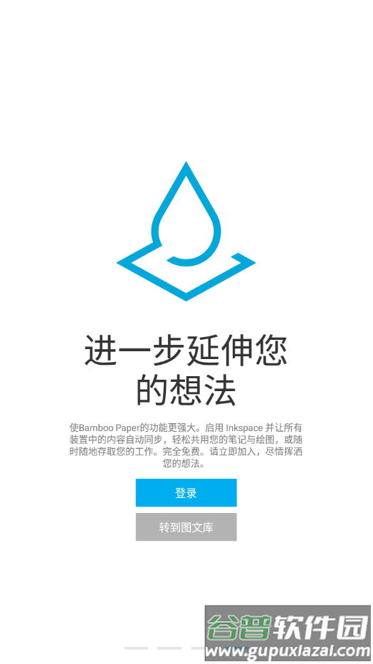 Bamboo paper app截图2