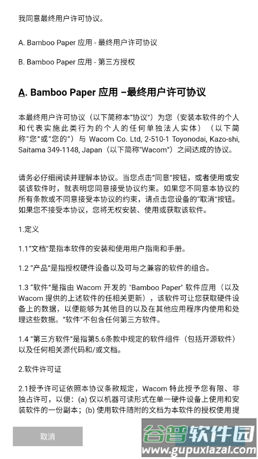 Bamboo paper app截图3