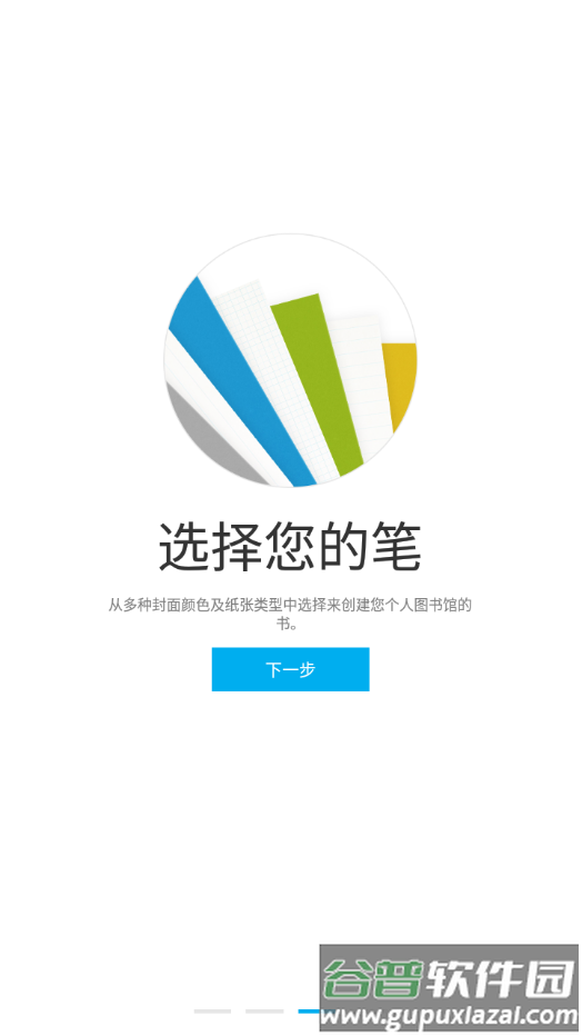 Bamboo paper app截图4