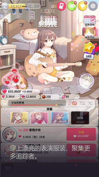 吉他少女游戏中文版截图4