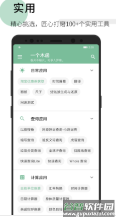 一个木函app
