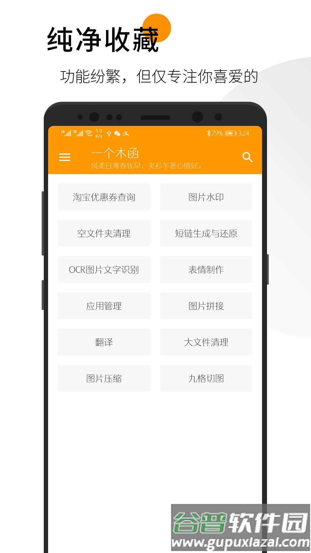 一个木函app截图1