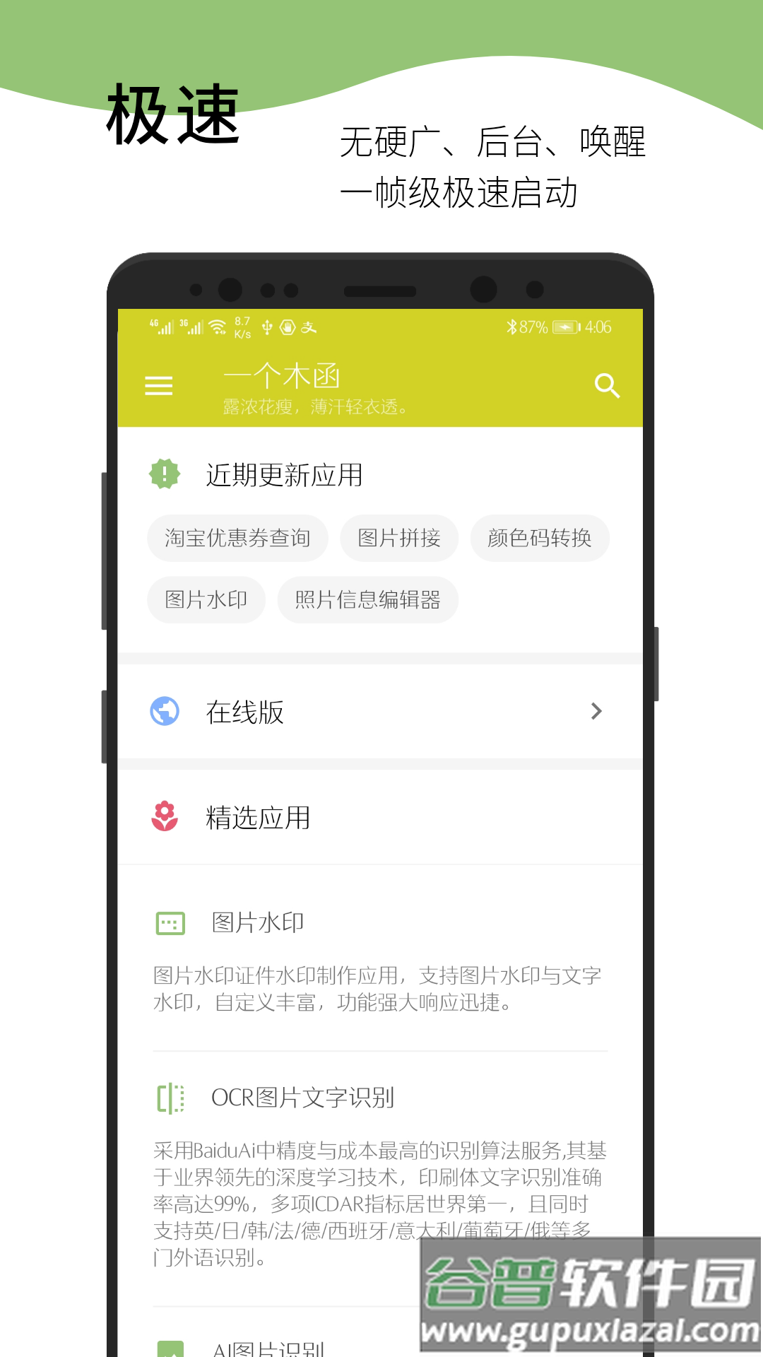 一个木函app截图2
