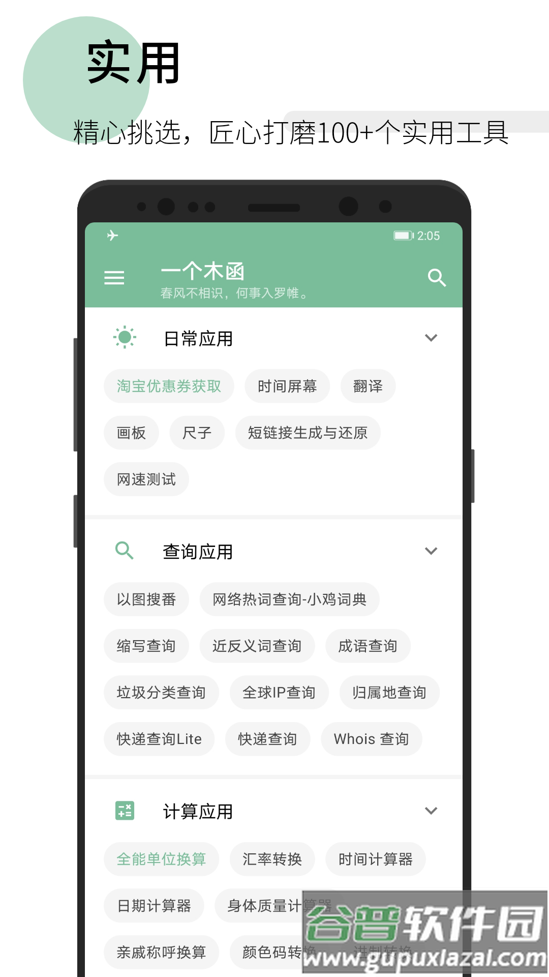一个木函app截图3