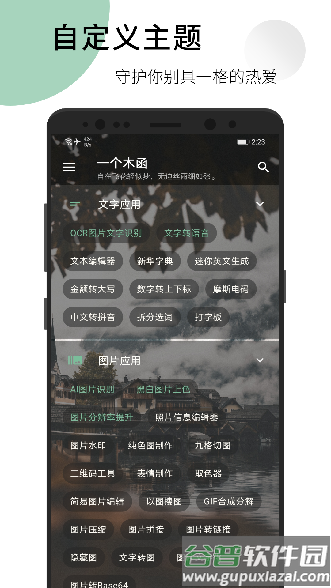 一个木函app截图4