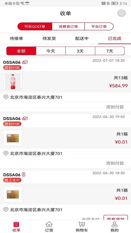 可乐GO老板端截图1