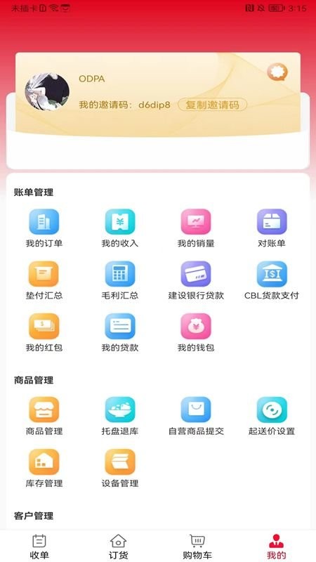 可乐GO老板端截图2
