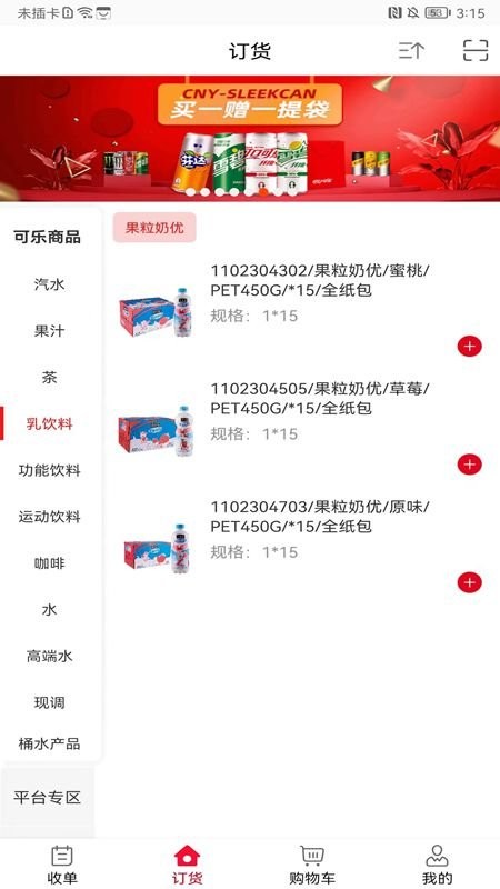 可乐GO老板端截图3