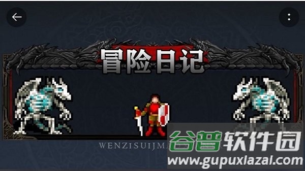 冒险日记下载中文版
