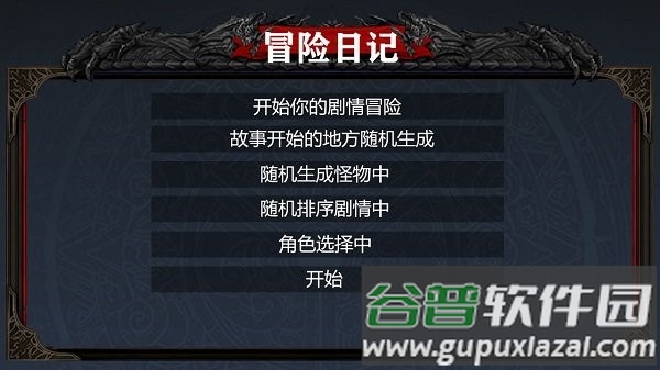 冒险日记下载中文版截图2
