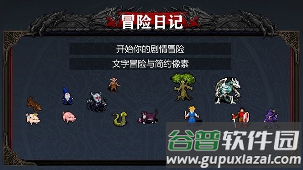 冒险日记下载中文版截图3