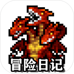 冒险日记下载中文版v1.06.08